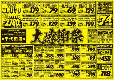 大感謝祭