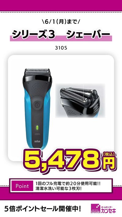 1回のフル充電で約20分使用可能!!清潔水洗い可能な3枚刃!
