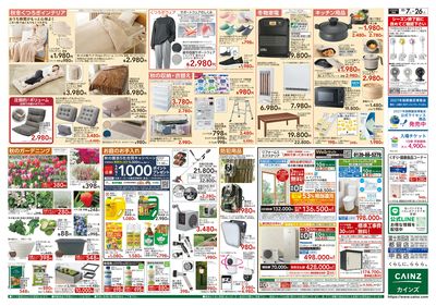 カインズわん祭り2026 10/7号
