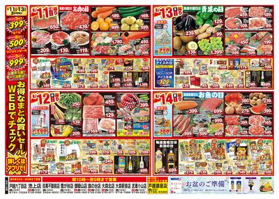 8/8(土)~8/14(金)