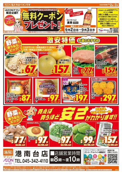 9月2日号均一チラシ(おもて)