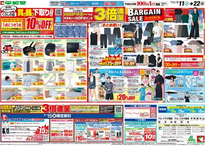7/11(土)~買い替え下取りセール
