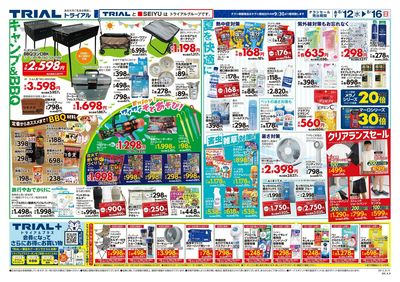スーパーセンタートライアル 古賀花見店_裏