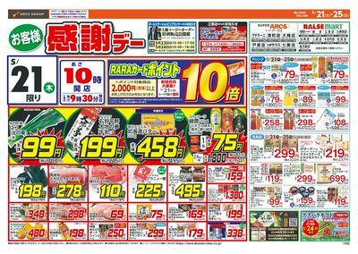 お客様感謝デー!5/21-25