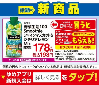 9/15付ウィークチラシ