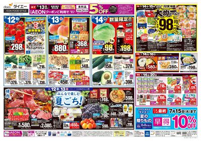 みんなで楽しむ夏ごち!+月火特価!