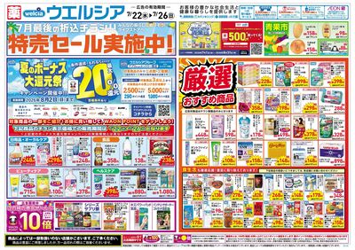 7月22日号:オモテ