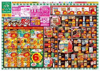 店舗限定大感謝祭!