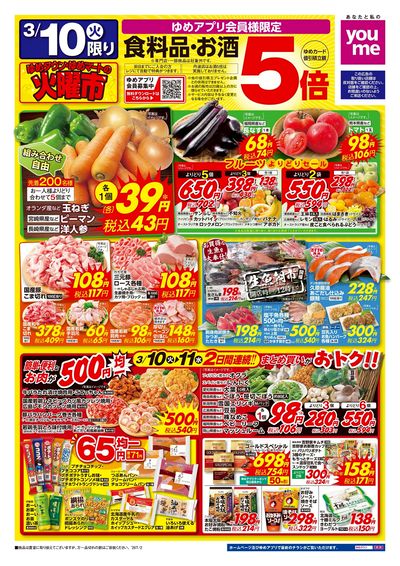 3/10号 ウィークチラシ オモテ