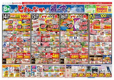 8/14号 オモテ