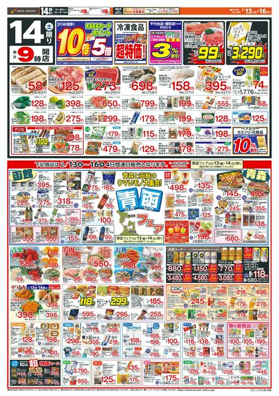 楽市楽座&青函フェア!2/13-16