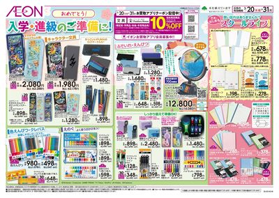 3/20号 入学・進級のご準備に!:表面
