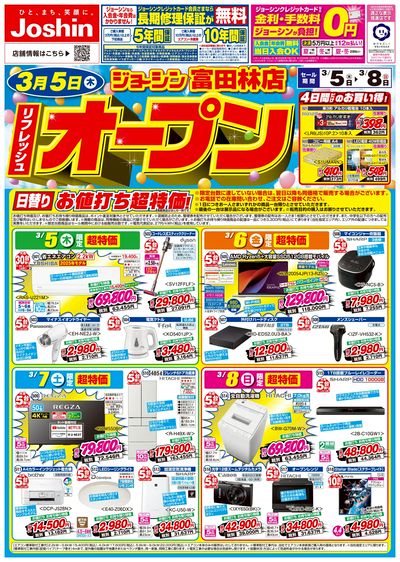 リフレッシュオープンセール