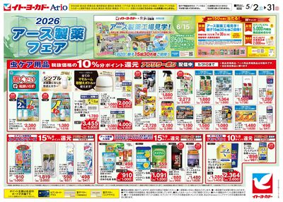 0502号ヘルス&ビューティーWEBチラシ