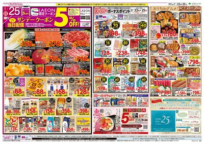 1/23号 日替わり:ウラ