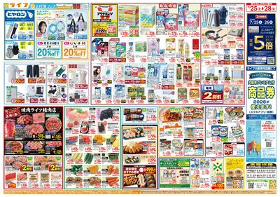7/26は土用の丑の日!