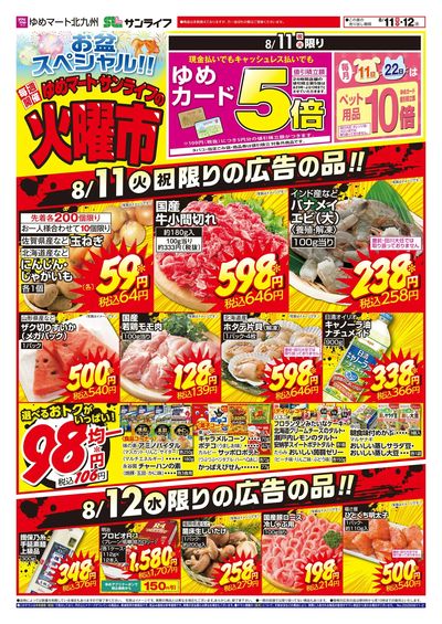 8/11~12 ゆめマートの火曜市