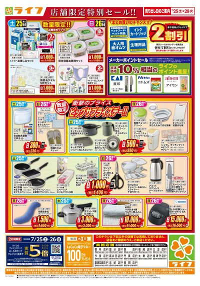 衣料品・くらしの品がお買得!