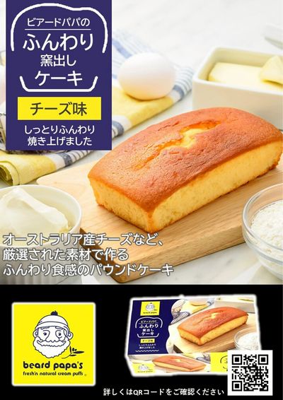 ビアードパパ 窯出しケーキチーズ
