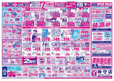 7/26-27 日替りご奉仕