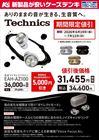 【期間限定値引】Technics EAH-AZ100