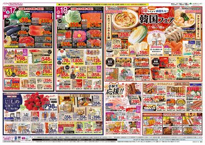 1/16号 冬の韓国フェア:ウラ