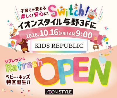 【イオンスタイル与野】3階リフレッシュオープン!