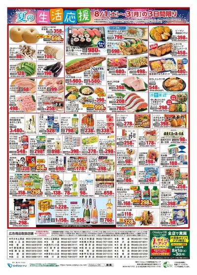 8月月初市