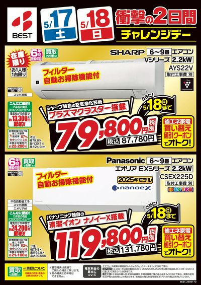 衝撃の2日間チャレンジデー
