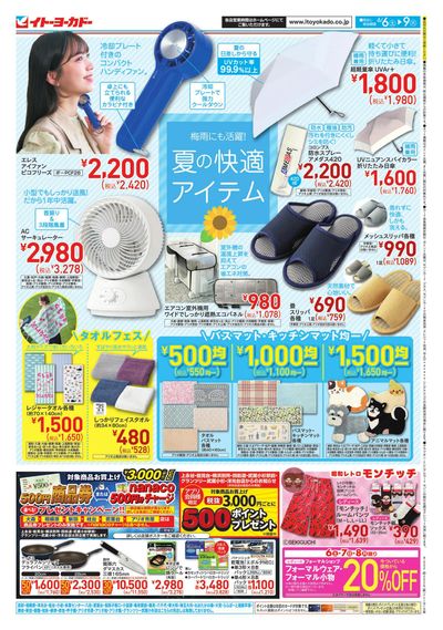 夏の快適アイテム