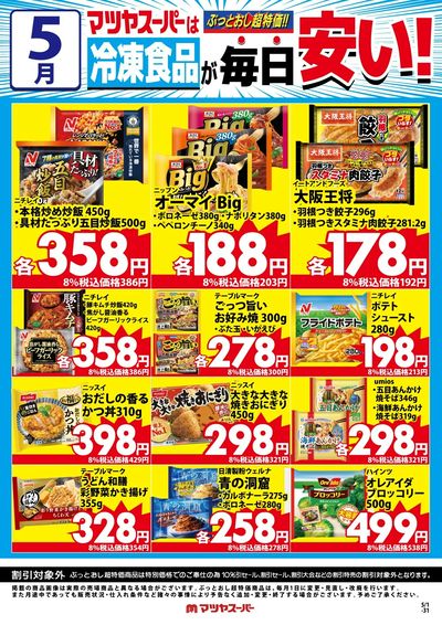 5月の冷凍食品商品(一例)