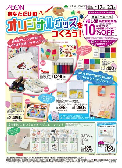 6/17号 オリジナルグッズをつくろう!