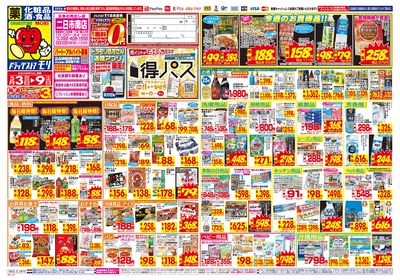 5/3~5/9チラシ オモテ