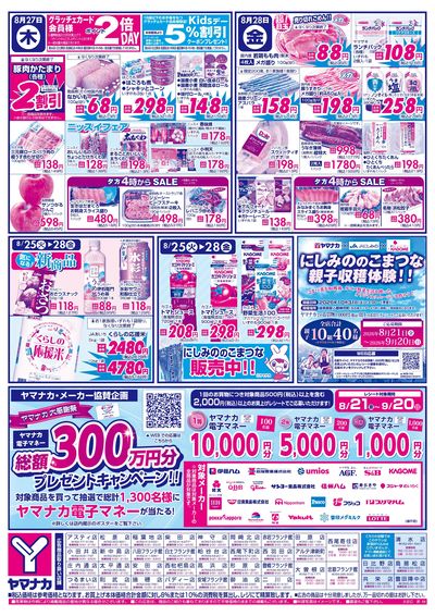 8/27-28 日替りご奉仕