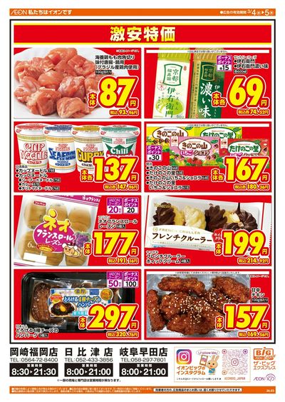 3/4週中チラシ(オモテ)