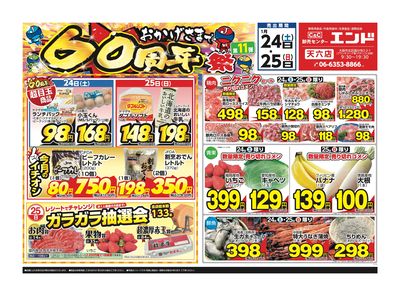 ★おかげさまで60周年祭★第11弾★(天六店)