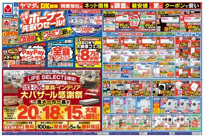 ボーナス先取りセール!(おもて)