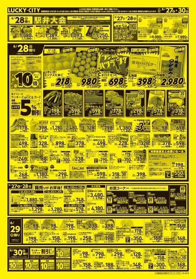 お得なお買得情報 ウラ