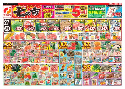 七の市_おもて