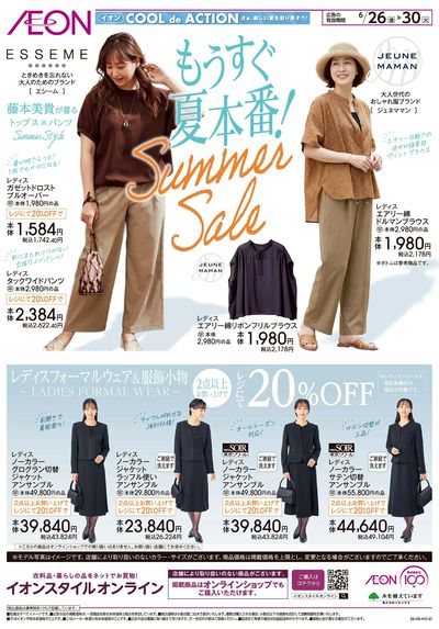 6/26号 もうすぐ夏本番!Summer Sale
