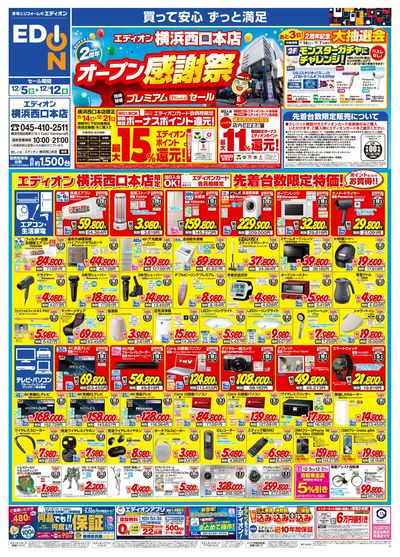 おかげさまで2周年 オープン感謝祭(1)