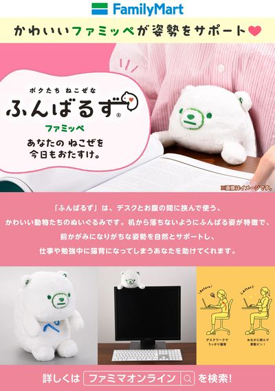 【ふんばるず】かわいいファミッペが姿勢をサポート