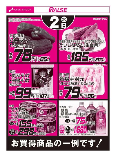 9/2お買得品