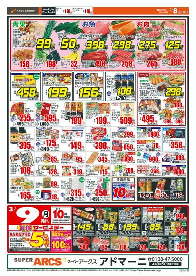 日曜スペシャル+月得サービスデー!3/8-9