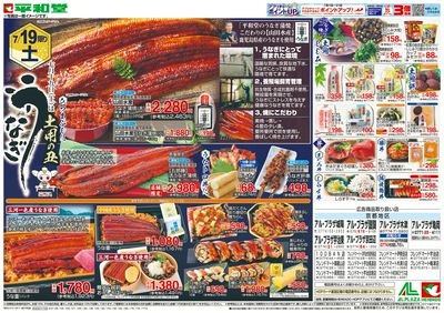 7/19(土)~土用の丑
