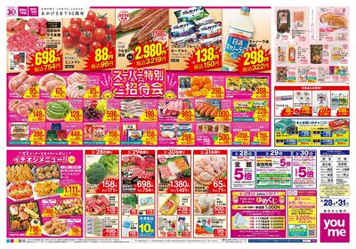 3/28号 週末チラシ ウラ
