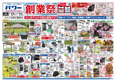 コメリパワー 4/17号 創業祭 オモテ