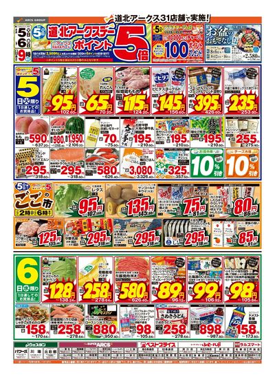 8/5-6日号 チラシ表