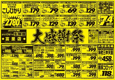 大感謝祭
