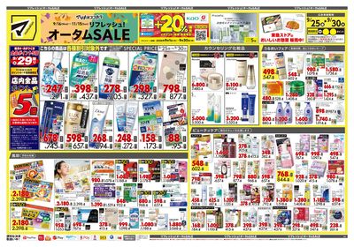 リフレッシュ!オータムSALE オモテ